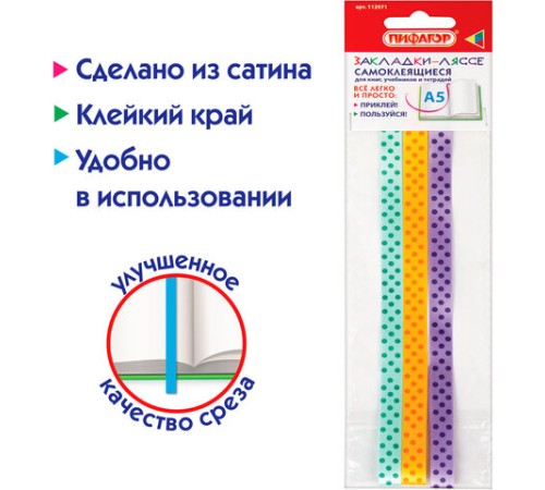 Закладки-ляссе фактурные для книг А5 (длина 28 см) 