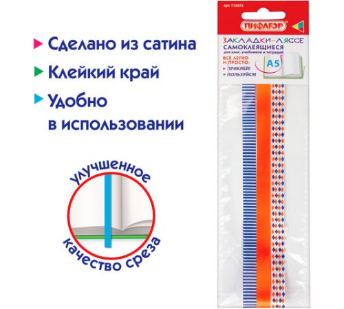 Закладки-ляссе фактурные для книг А5 (длина 28 см) 