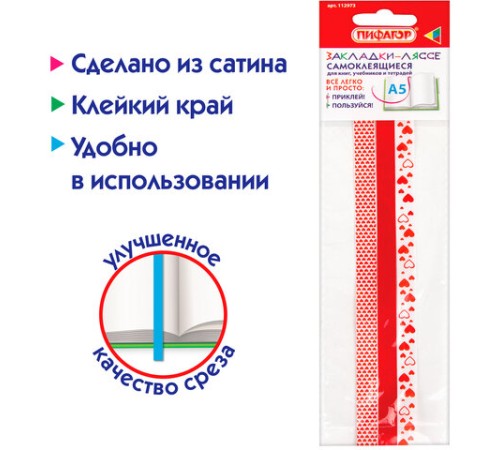 Закладки-ляссе фактурные для книг А5 (длина 28 см) 