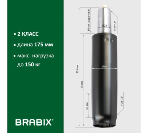 Газлифт BRABIX A-80 суперкороткий, черный, длина в открытом виде 305 мм, d50 мм, класс 2, 532000 Газлифт BRABIX A-80 суперкороткий, черный, длина в открытом виде 305 мм, d50 мм, класс 2, 532000