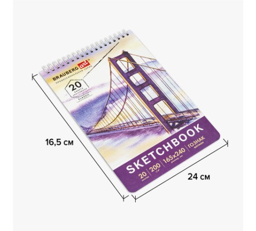 Скетчбук, ватман ГОЗНАК 200 г/м2, 165х240 мм, 20 л., гребень, твердая обложка, BRAUBERG ART CLASSIC, 112978