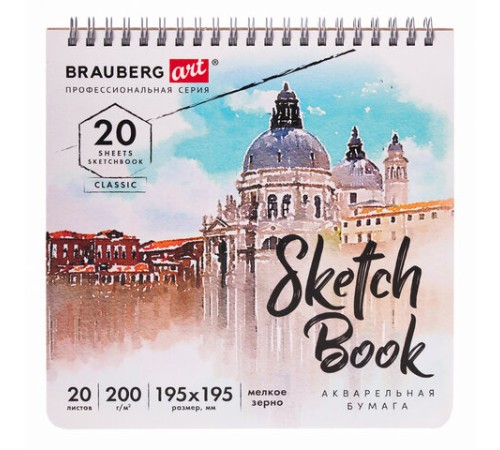 Скетчбук, акварельная бумага 200 г/м2, 195х195 мм, 20 л., гребень, твердая обложка, BRAUBERG ART, 112979