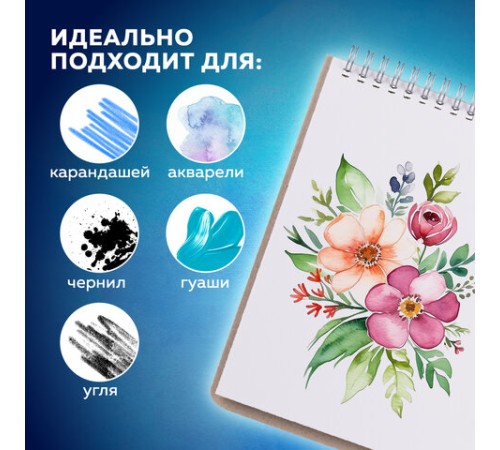 Скетчбук, акварельная бумага 200 г/м2, 195х195 мм, 20 л., гребень, твердая обложка, BRAUBERG ART, 112979
