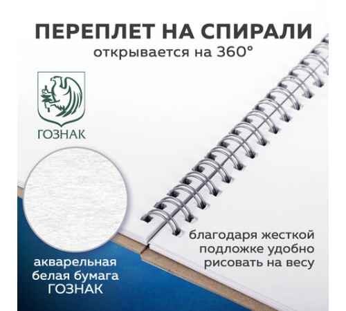 Скетчбук, акварельная бумага 200 г/м2, 195х195 мм, 20 л., гребень, твердая обложка, BRAUBERG ART, 112979