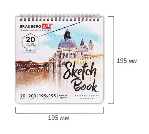 Скетчбук, акварельная бумага 200 г/м2, 195х195 мм, 20 л., гребень, твердая обложка, BRAUBERG ART, 112979