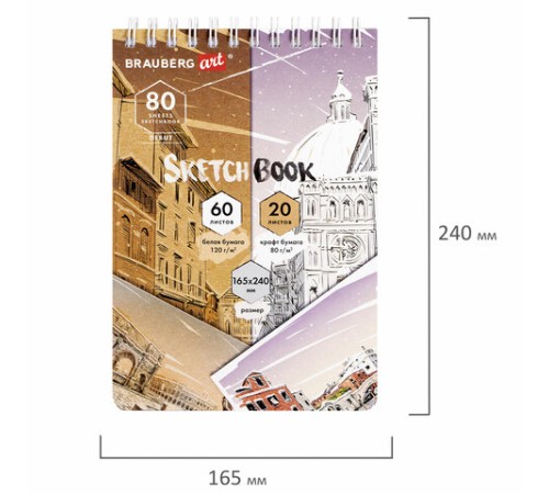 Скетчбук, белая бумага 120 г/м2 + крафт 80 г/м2 165х240 мм, 60 + 20 л., гребень, BRAUBERG ART DEBUT, 112982