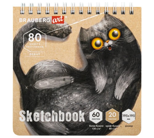Скетчбук, белая бумага 120 г/м2 + крафт 80 г/м2 195х195 мм, 60 + 20 л., гребень, BRAUBERG ART DEBUT, 112983