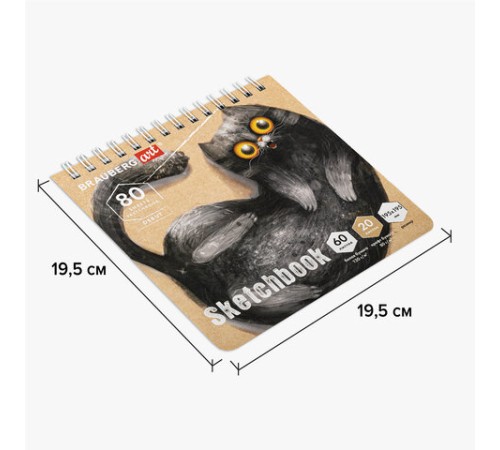 Скетчбук, белая бумага 120 г/м2 + крафт 80 г/м2 195х195 мм, 60 + 20 л., гребень, BRAUBERG ART DEBUT, 112983