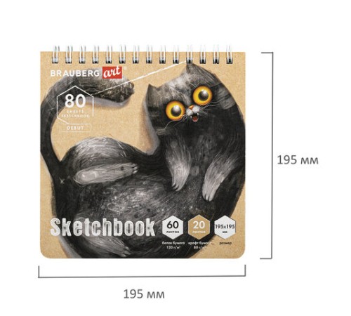 Скетчбук, белая бумага 120 г/м2 + крафт 80 г/м2 195х195 мм, 60 + 20 л., гребень, BRAUBERG ART DEBUT, 112983