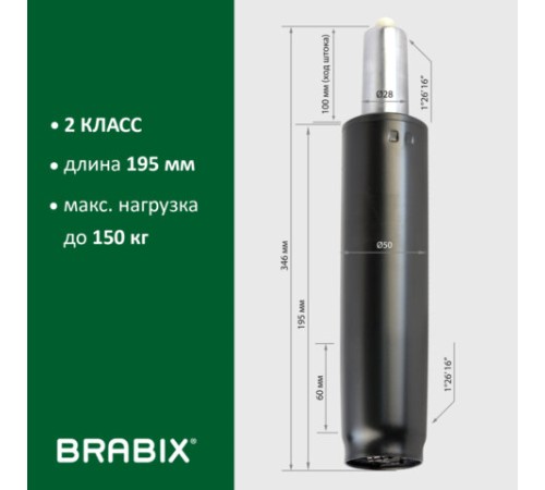 Газлифт BRABIX A-100 короткий, черный, длина в открытом виде 346 мм, d50 мм, класс 2, 532001 Газлифт BRABIX A-100 короткий, черный, длина в открытом виде 346 мм, d50 мм, класс 2, 532001