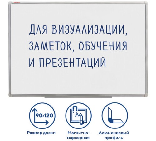 Доска магнитно-маркерная 90х120 см, алюминиевая рамка, ГАРАНТИЯ 10 ЛЕТ, РОССИЯ, BRAUBERG Стандарт, 235522 Доска магнитно-маркерная 90х120 см, алюминиевая рамка, ГАРАНТИЯ 10 ЛЕТ, РОССИЯ, BRAUBERG Стандарт, 235522