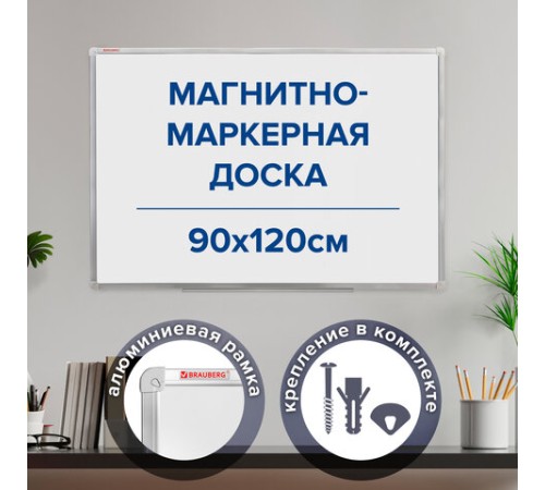 Доска магнитно-маркерная 90х120 см, алюминиевая рамка, ГАРАНТИЯ 10 ЛЕТ, РОССИЯ, BRAUBERG Стандарт, 235522 Доска магнитно-маркерная 90х120 см, алюминиевая рамка, ГАРАНТИЯ 10 ЛЕТ, РОССИЯ, BRAUBERG Стандарт, 235522