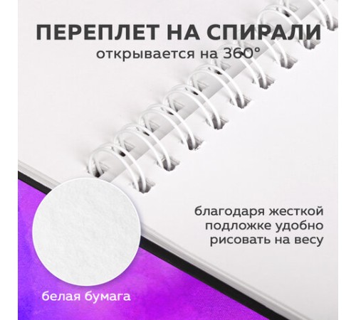 Скетчбук белая бумага 100 г/м2 195х195 мм, 80 л., гребень, твердая обложка, BRAUBERG ART DEBUT, 112986