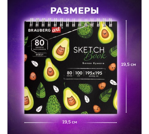 Скетчбук белая бумага 100 г/м2 195х195 мм, 80 л., гребень, твердая обложка, BRAUBERG ART DEBUT, 112986
