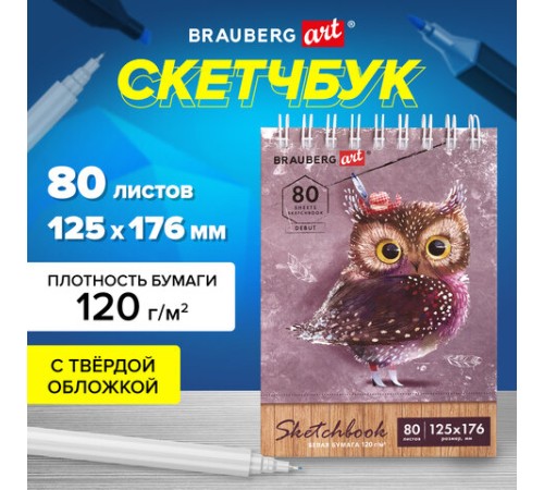 Скетчбук, белая бумага 120 г/м2 125х176 мм, 80 л., гребень, твердая обложка, BRAUBERG ART DEBUT, 112988