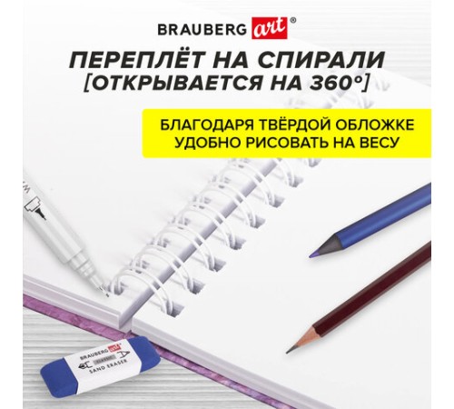 Скетчбук, белая бумага 120 г/м2 165х240 мм, 80 л., гребень, твердая обложка, BRAUBERG ART DEBUT, 112990
