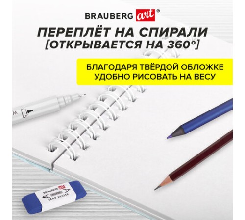 Скетчбук, белая бумага 120 г/м2 195х195 мм, 80 л., гребень, твердая обложка, BRAUBERG ART DEBUT, 112991