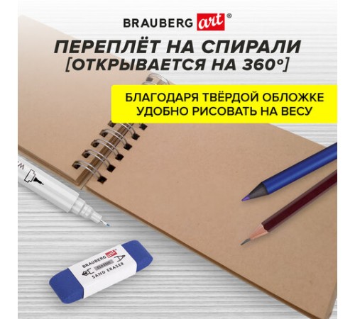 Скетчбук, крафт-бумага 80 г/м2, 142х212 мм, 120 л., гребень, твердая обложка, BRAUBERG ART DEBUT, 112998