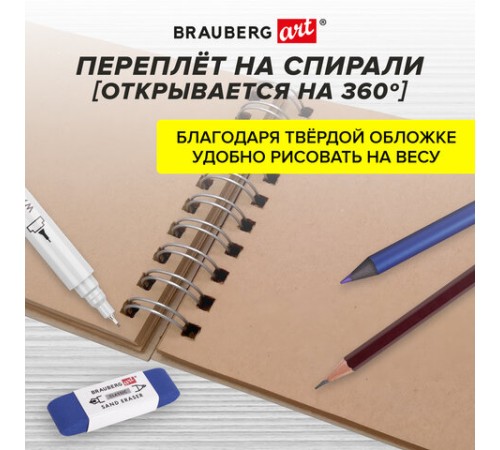 Скетчбук, крафт-бумага 80 г/м2, 195х195 мм, 120 л., гребень, твердая обложка, BRAUBERG ART DEBUT, 113000
