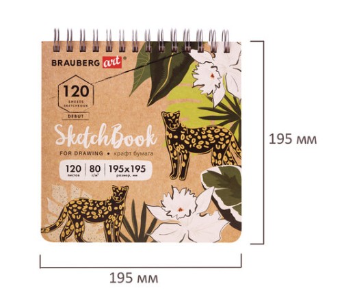 Скетчбук, крафт-бумага 80 г/м2, 195х195 мм, 120 л., гребень, твердая обложка, BRAUBERG ART DEBUT, 113000