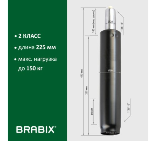 Газлифт BRABIX A-140 стандартный, черный, длина в открытом виде 413 мм, d50 мм, класс 2, 532002 Газлифт BRABIX A-140 стандартный, черный, длина в открытом виде 413 мм, d50 мм, класс 2, 532002