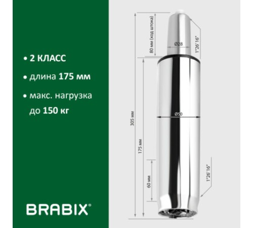 Газлифт BRABIX A-80 суперкороткий, ХРОМ, длина в открытом виде 305 мм, d50 мм, класс 2, 532003 Газлифт BRABIX A-80 суперкороткий, ХРОМ, длина в открытом виде 305 мм, d50 мм, класс 2, 532003