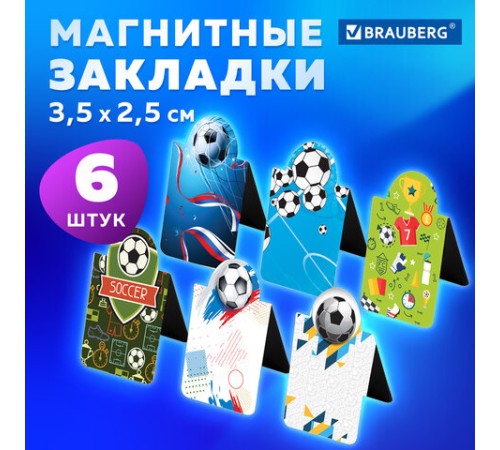 Закладки для книг МАГНИТНЫЕ c высечкой, 