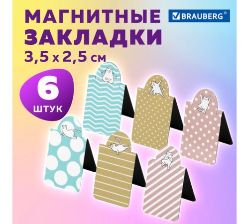 Закладки для книг МАГНИТНЫЕ c высечкой, 