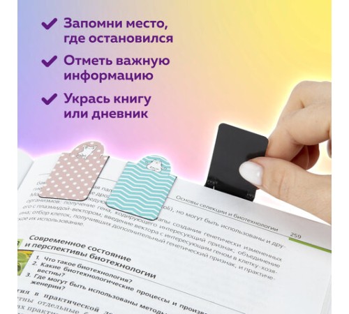 Закладки для книг МАГНИТНЫЕ c высечкой, 