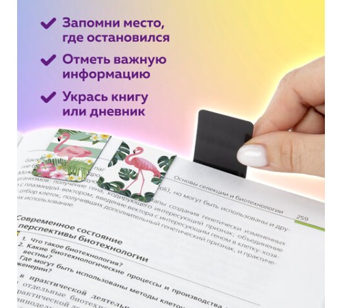 Закладки для книг МАГНИТНЫЕ, 