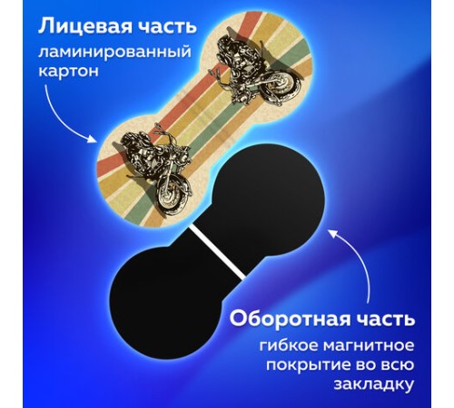 Закладки для книг МАГНИТНЫЕ, 