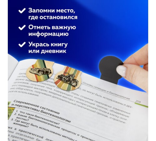 Закладки для книг МАГНИТНЫЕ, 