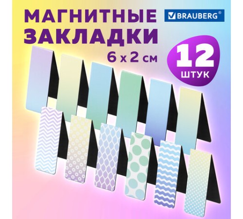 Закладки для книг МАГНИТНЫЕ, 