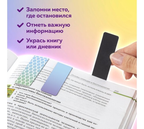 Закладки для книг МАГНИТНЫЕ, 