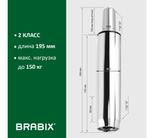 Газлифт BRABIX A-100 короткий, ХРОМ, длина в открытом виде 346 мм, d50 мм, класс 2, 532004 Газлифт BRABIX A-100 короткий, ХРОМ, длина в открытом виде 346 мм, d50 мм, класс 2, 532004