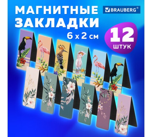 Закладки для книг МАГНИТНЫЕ, 