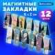 Закладки для книг МАГНИТНЫЕ, 