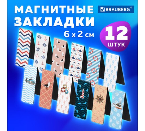 Закладки для книг МАГНИТНЫЕ, 