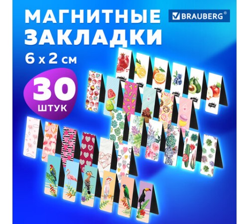 Закладки для книг МАГНИТНЫЕ, 