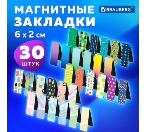 Закладки для книг МАГНИТНЫЕ, 