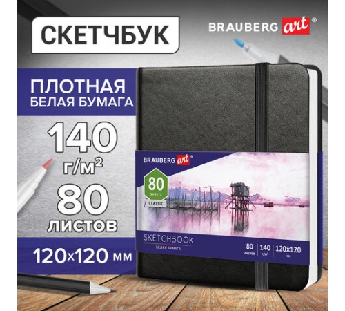Скетчбук, белая бумага 140 г/м2 120х120 мм, 80 л., КОЖЗАМ, резинка, BRAUBERG ART CLASSIC, черный, 113181