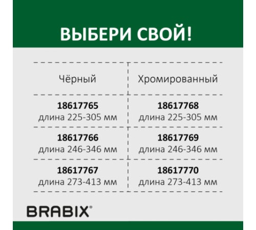 Газлифт BRABIX A-140 стандартный, ХРОМ, длина в открытом виде 413 мм, d50 мм, класс 2, 532005 Газлифт BRABIX A-140 стандартный, ХРОМ, длина в открытом виде 413 мм, d50 мм, класс 2, 532005