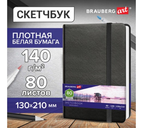 Скетчбук, белая бумага 140 г/м2 130х210 мм, 80 л., КОЖЗАМ, резинка, BRAUBERG ART CLASSIC, черный, 113183