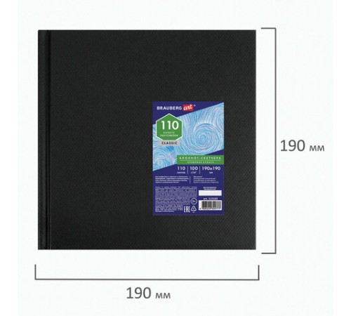 Скетчбук, слоновая кость 100 г/м2, 190х190 мм, 110 л., книжный твердый переплет, BRAUBERG ART CLASSIC, 113185 