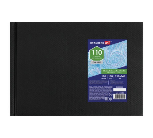 Скетчбук, слоновая кость 100 г/м2, 210х148 мм, 110 л., книжный твердый переплет, BRAUBERG ART CLASSIC, 113186