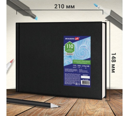 Скетчбук, слоновая кость 100 г/м2, 210х148 мм, 110 л., книжный твердый переплет, BRAUBERG ART CLASSIC, 113186