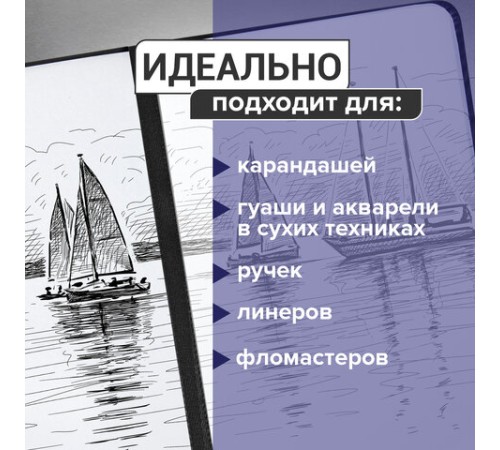 Скетчбук, слоновая кость 100 г/м2, 210х148 мм, 110 л., книжный твердый переплет, BRAUBERG ART CLASSIC, 113186