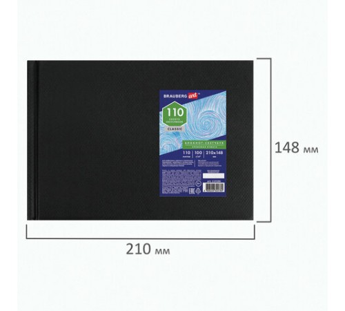 Скетчбук, слоновая кость 100 г/м2, 210х148 мм, 110 л., книжный твердый переплет, BRAUBERG ART CLASSIC, 113186
