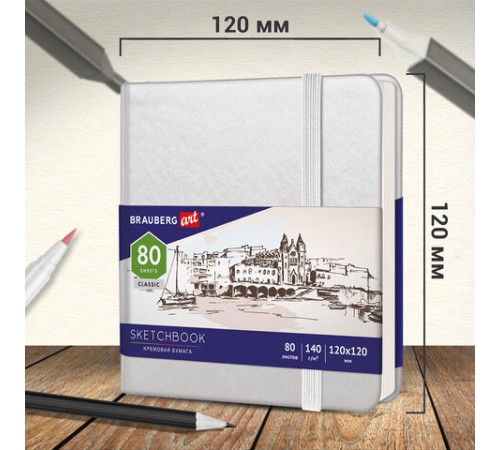 Скетчбук, слоновая кость 140 г/м2 120х120 мм, 80 л., КОЖЗАМ, резинка, BRAUBERG ART CLASSIC, белый, 113189