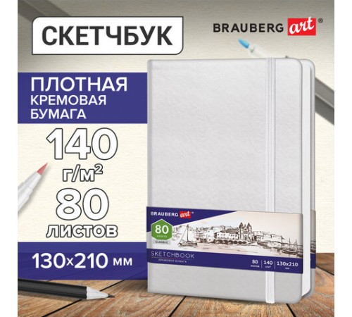 Скетчбук, слоновая кость 140 г/м2 130х210 мм, 80 л., КОЖЗАМ, резинка, BRAUBERG ART CLASSIC, белый, 113192